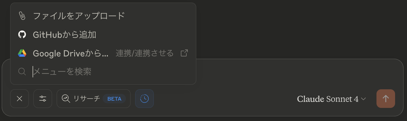 Claude ProjectsでGitHub選択
